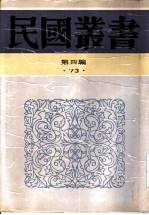 中国历史大系 古代史 殷代奴隶制社会史