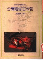台湾婚俗古今谈