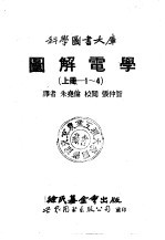 图解电学 上 1-4
