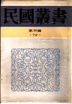 中国社会史纲 第一、二卷
