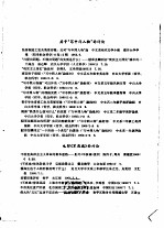 全国报刊文学论文索引 1965年7-9月