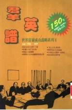群英谱