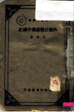 外族音乐流传中国史