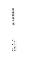 诺贝尔文学奖全集 10 奥林帕斯之春