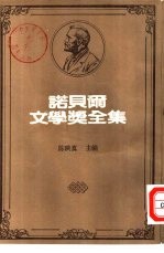 诺贝尔文学奖全集 42 等待果陀