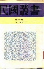 中国农村社会经济学