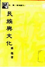 民族与文化