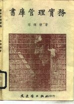 书库管理实务