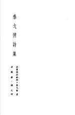 诺贝尔文学奖全集 8 新月集