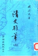 清史杂笔 3
