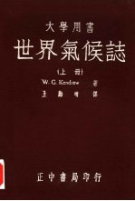 世界气候志 上