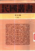 中国近百年史资料续编