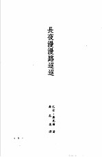 诺贝尔文学奖全集 21 长夜漫漫路迢迢