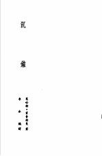 诺贝尔文学奖全集 8 沉钟