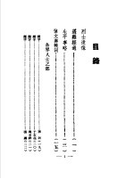 “四八”被难烈士纪念册
