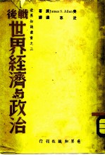 战役世界经济与政治