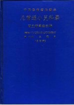 尼尔逊小儿科学 第4册