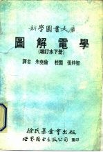 图解电学 下