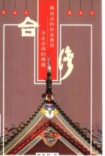 闽南话的形成发展及在台湾的传播