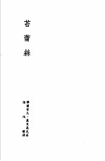 诺贝尔文学奖全集 30 苔蕾丝