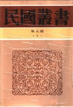 论语集释 上中下