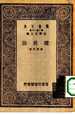 万有文库第一集一千种种烟法