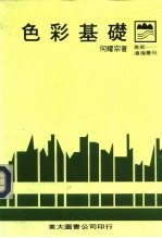 色彩基础