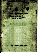 土壤力学