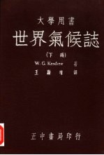 世界气候志 下