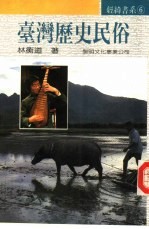 台湾历史民俗， 原名， 台湾小史