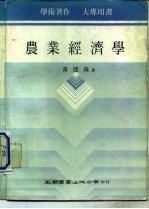 农业经济学