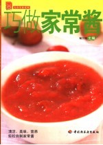 巧做家常酱
