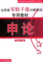 申论