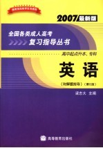 英语 附解题指导 第12版