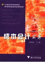 成本会计实务