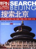 搜索北京 在北京生活的80个理由