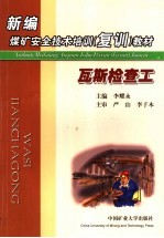 瓦斯检查工