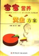 宝宝营养黄金方案