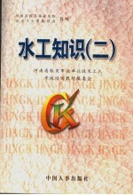 水工知识 2