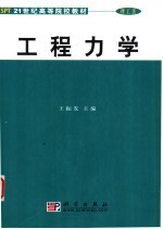 工程力学 理工类