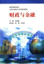 财政与金融