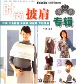 手工坊温馨小织物专辑系列 时尚小织物专辑