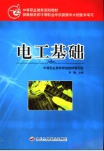 电工基础