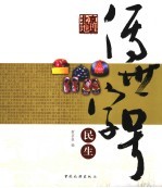 北京地理 传世字号 民生