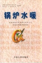 锅炉水暖