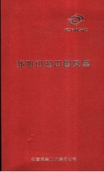 我心中的中国兵器