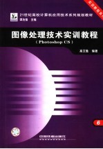 图像处理技术实训教程