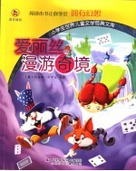 爱丽丝漫游奇境