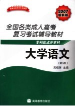 大学语文 第5版