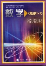 数学 选修1-1